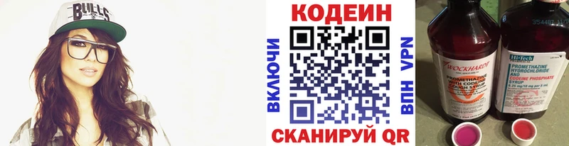 Кодеин напиток Lean (лин)  Маркс 